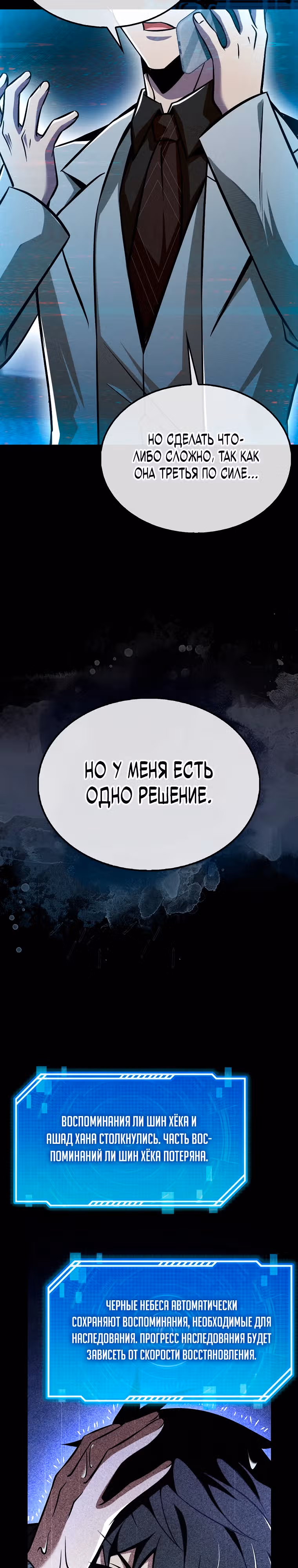 Я не регрессор — Том 1 · Глава 45, страница 13