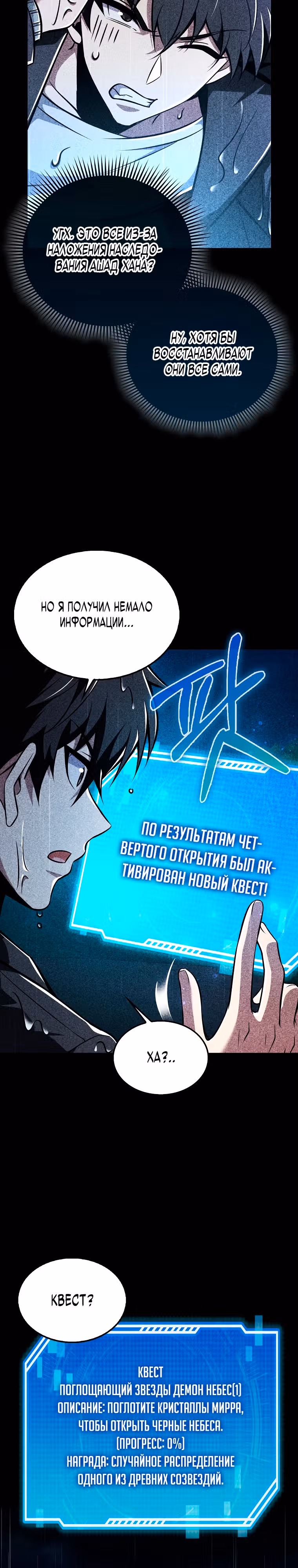 Я не регрессор — Том 1 · Глава 45, страница 14