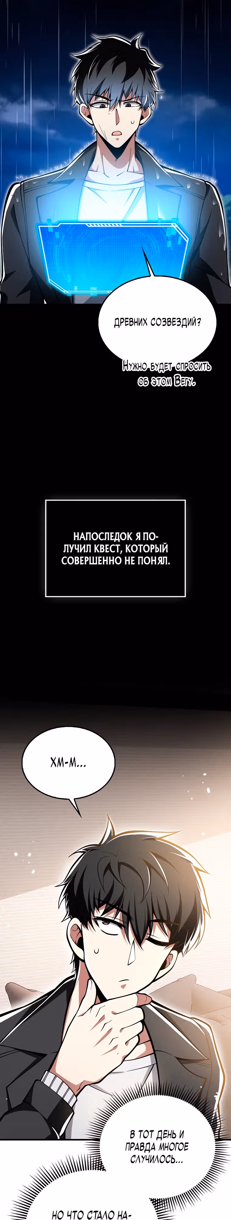 Я не регрессор — Том 1 · Глава 45, страница 15