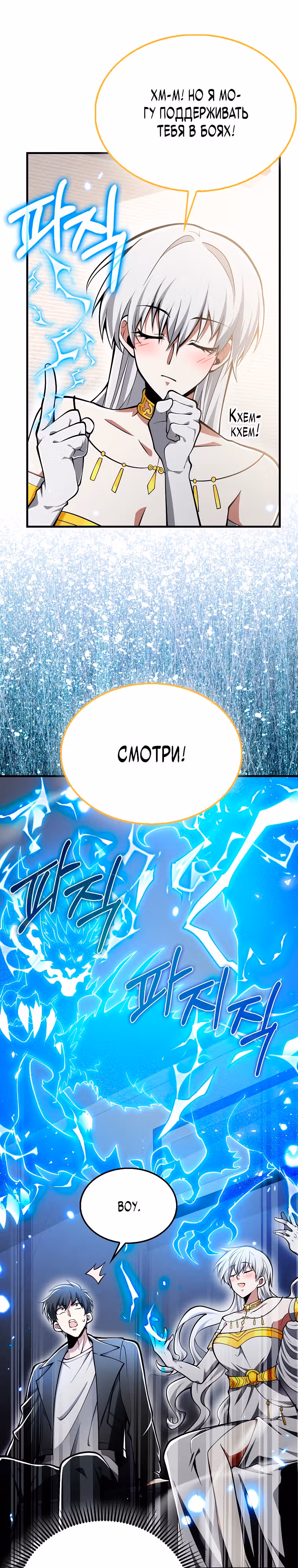 Я не регрессор — Том 1 · Глава 45, страница 17