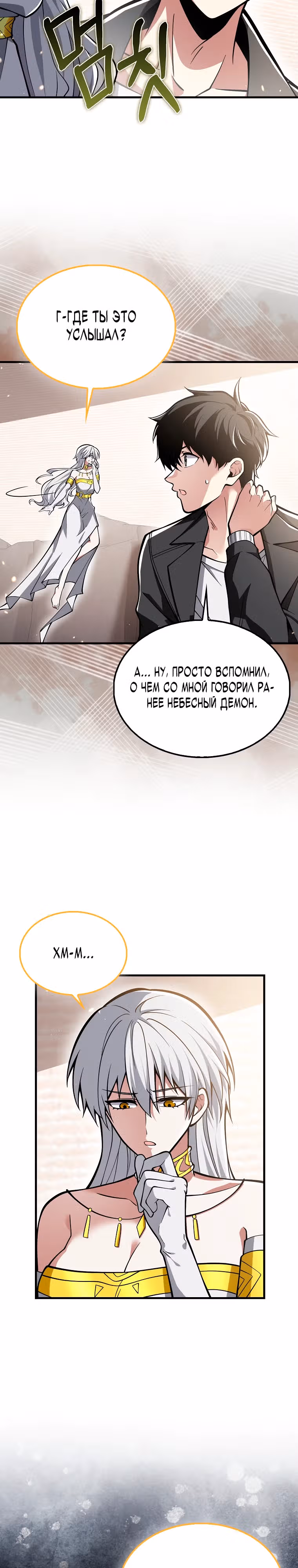 Я не регрессор — Том 1 · Глава 45, страница 30