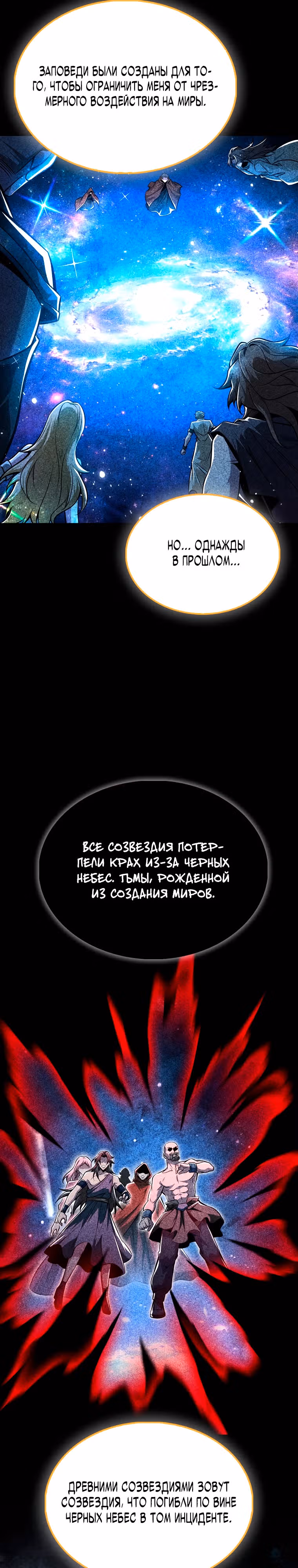 Я не регрессор — Том 1 · Глава 45, страница 32
