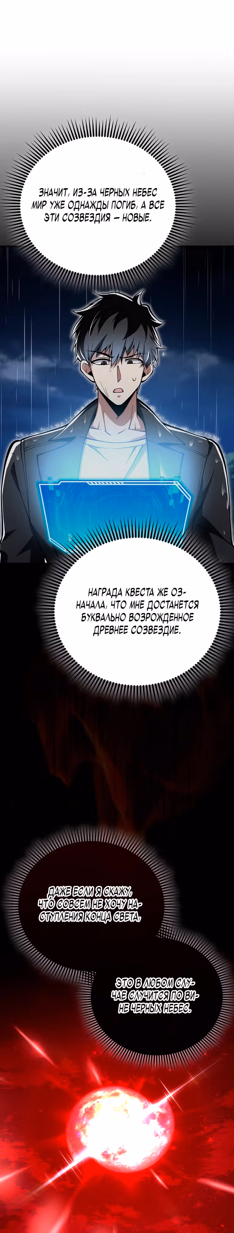 Я не регрессор — Том 1 · Глава 45, страница 34