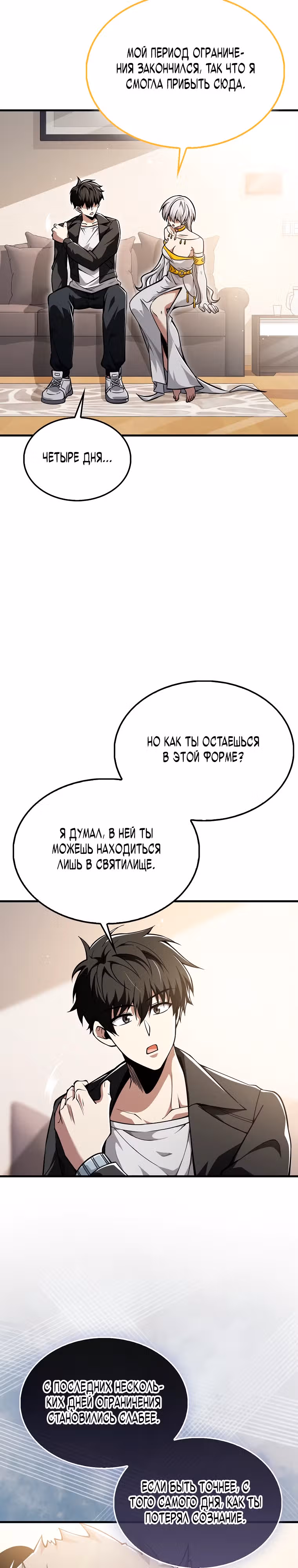 Я не регрессор — Том 1 · Глава 45, страница 6