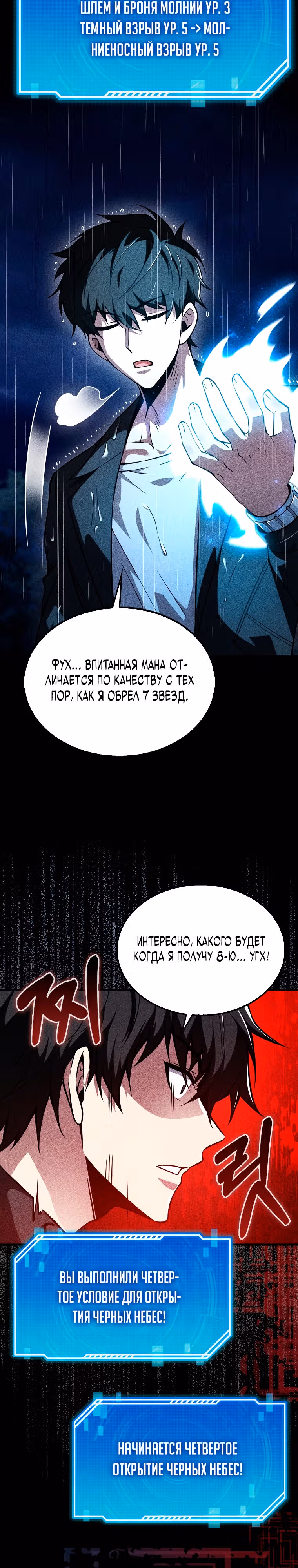 Я не регрессор — Том 1 · Глава 45, страница 9