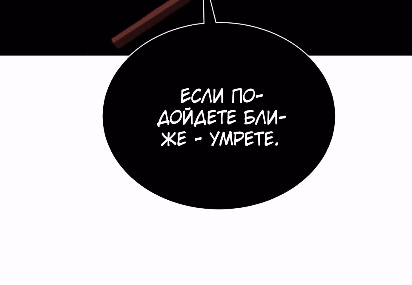 Жнец смерти — Том 1 · Глава 67, страница 110