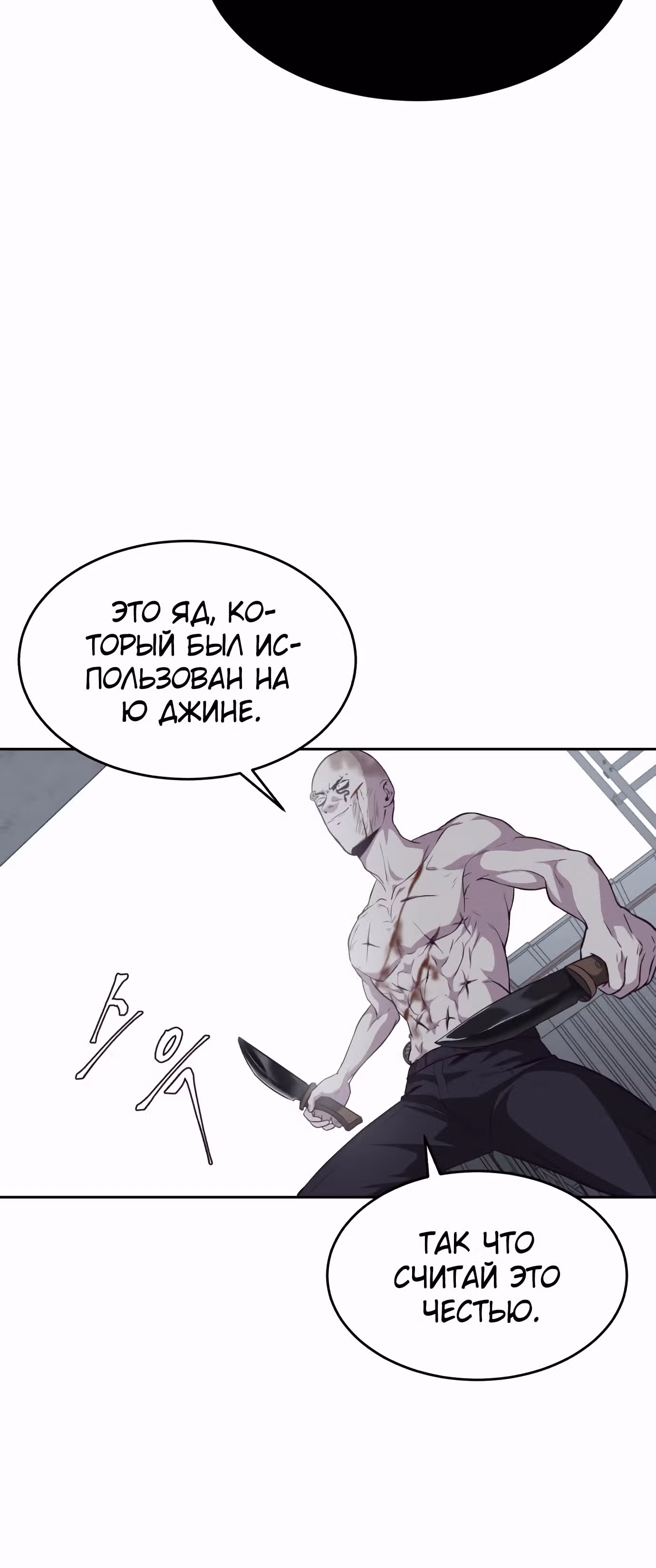 Жнец смерти — Том 1 · Глава 67, страница 22