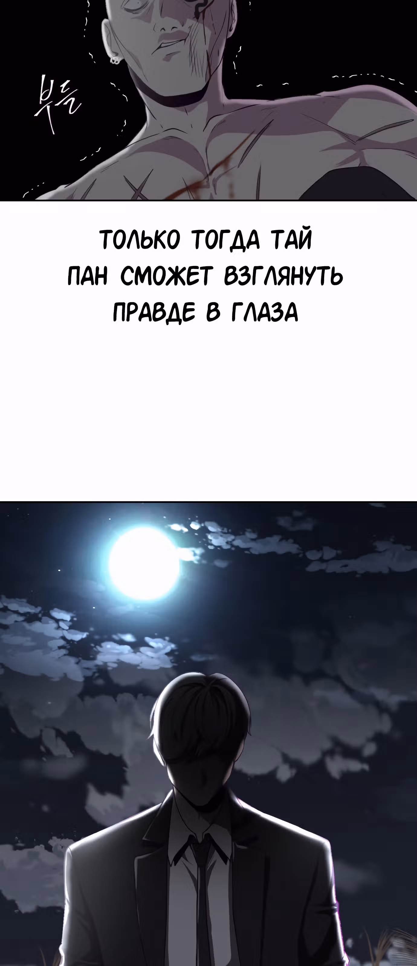 Жнец смерти — Том 1 · Глава 67, страница 49