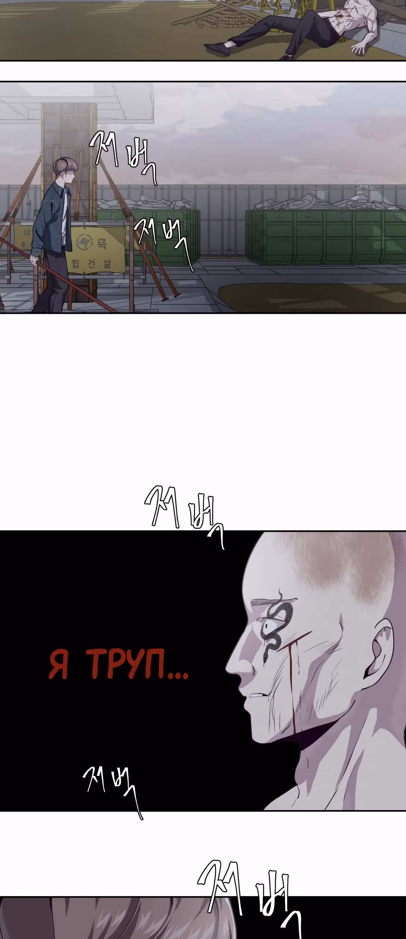 Жнец смерти — Том 1 · Глава 67, страница 51