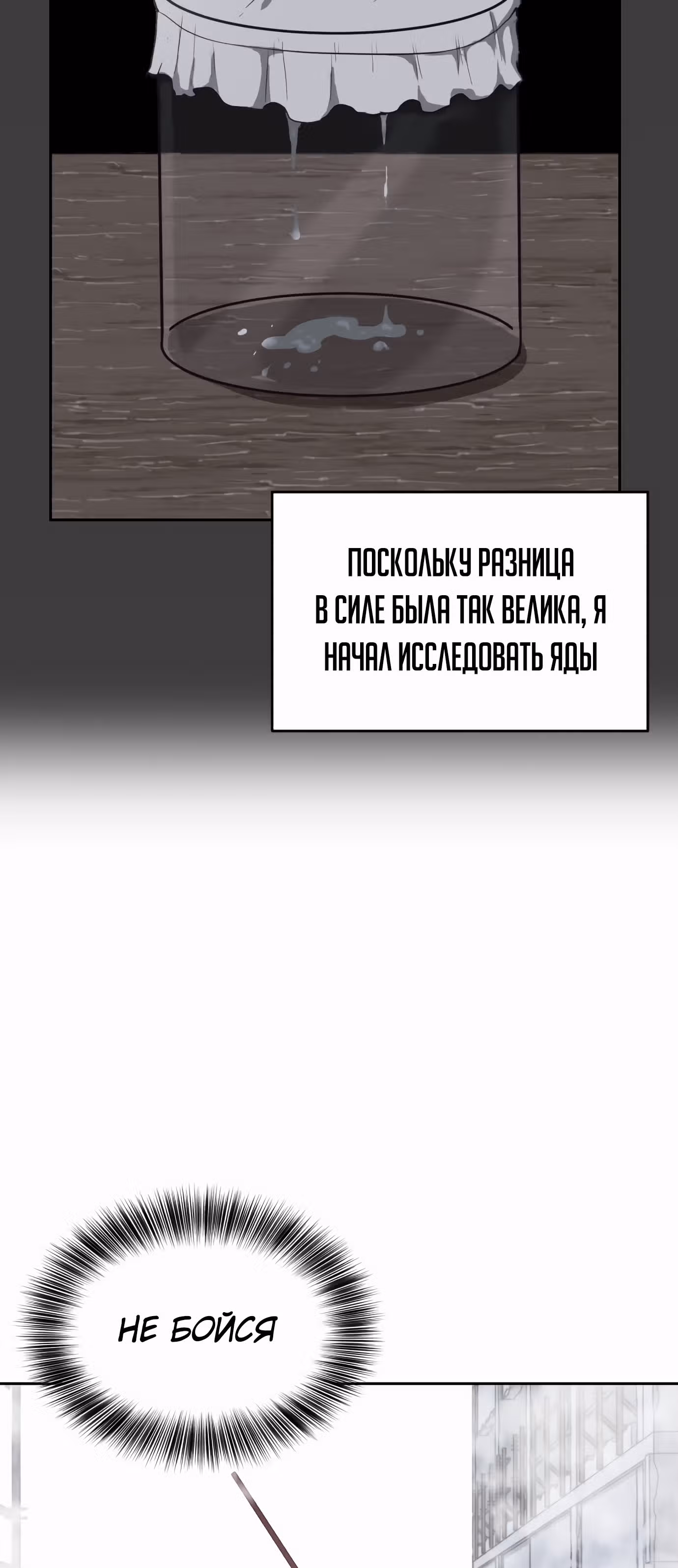 Жнец смерти — Том 1 · Глава 67, страница 58