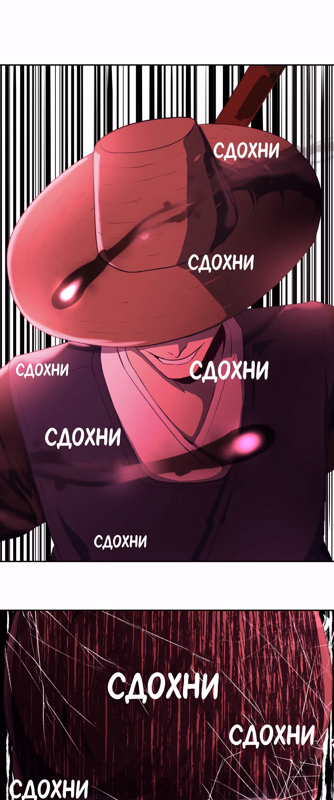 Жнец смерти — Том 1 · Глава 67, страница 76