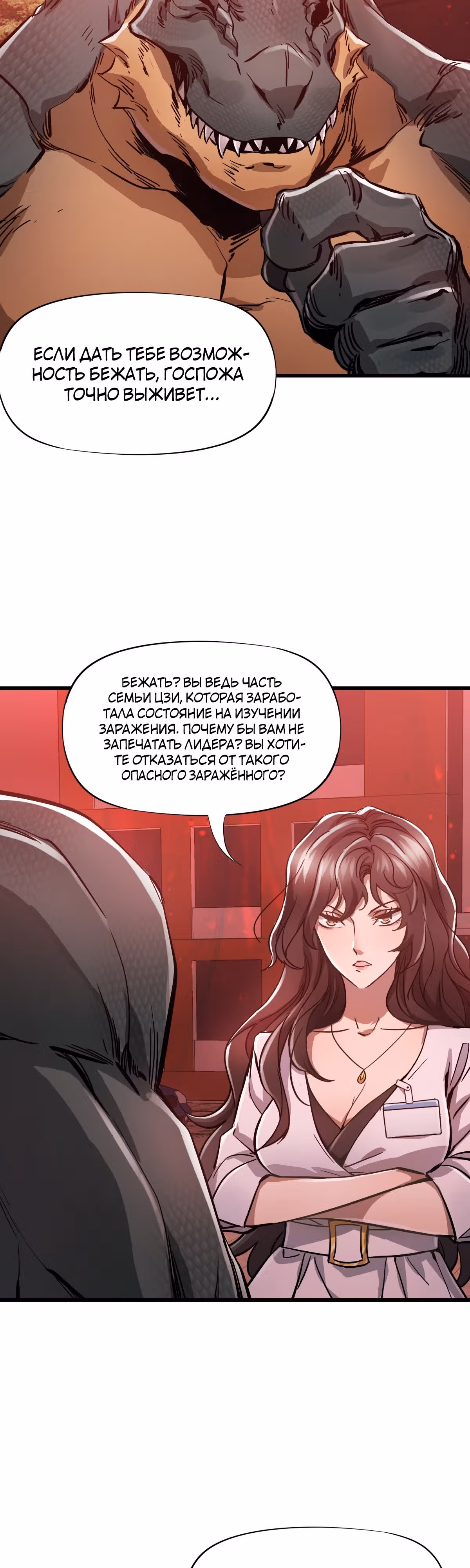 Божья рука — Том 1 · Глава 7, страница 11