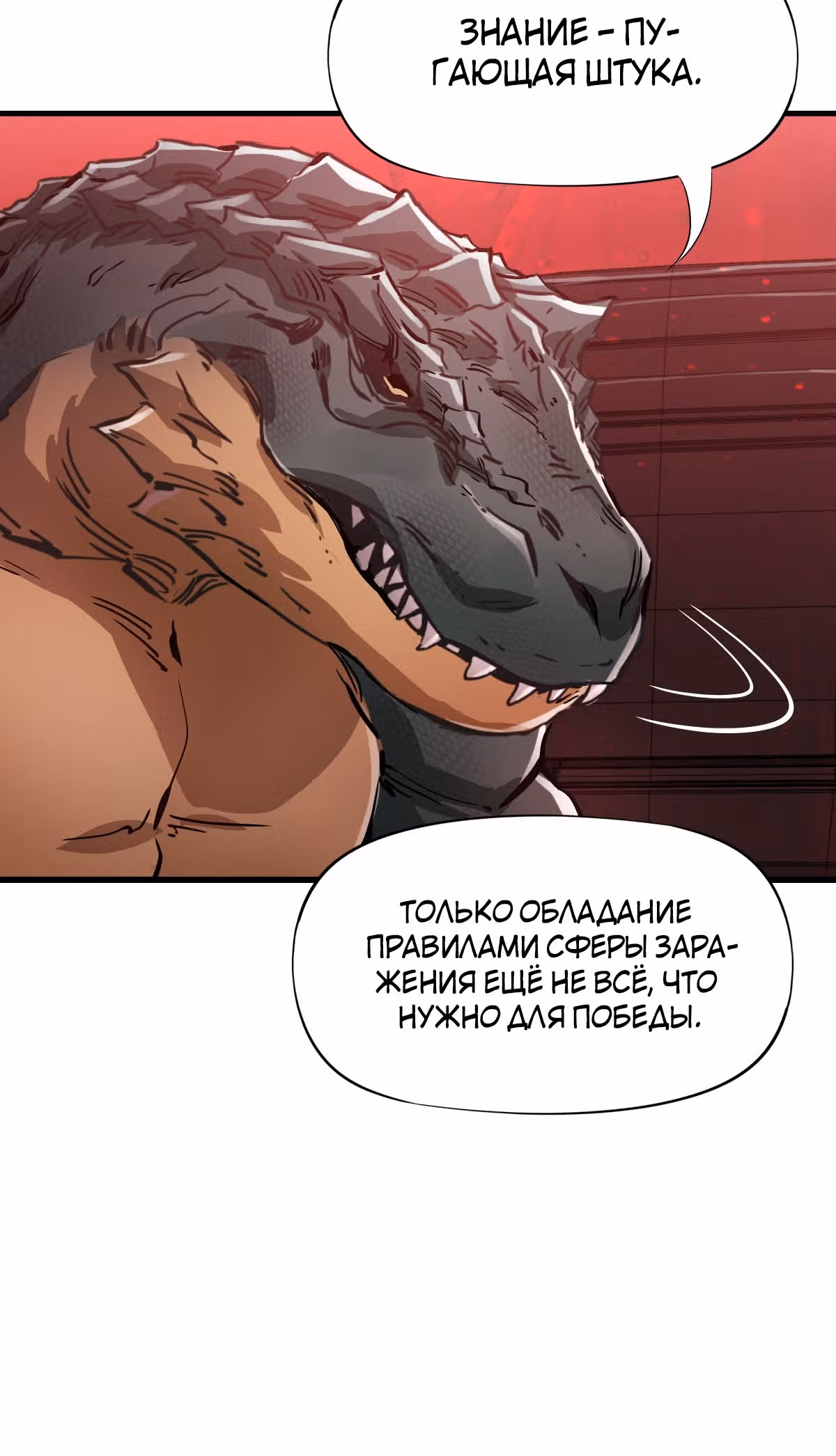 Божья рука — Том 1 · Глава 7, страница 12