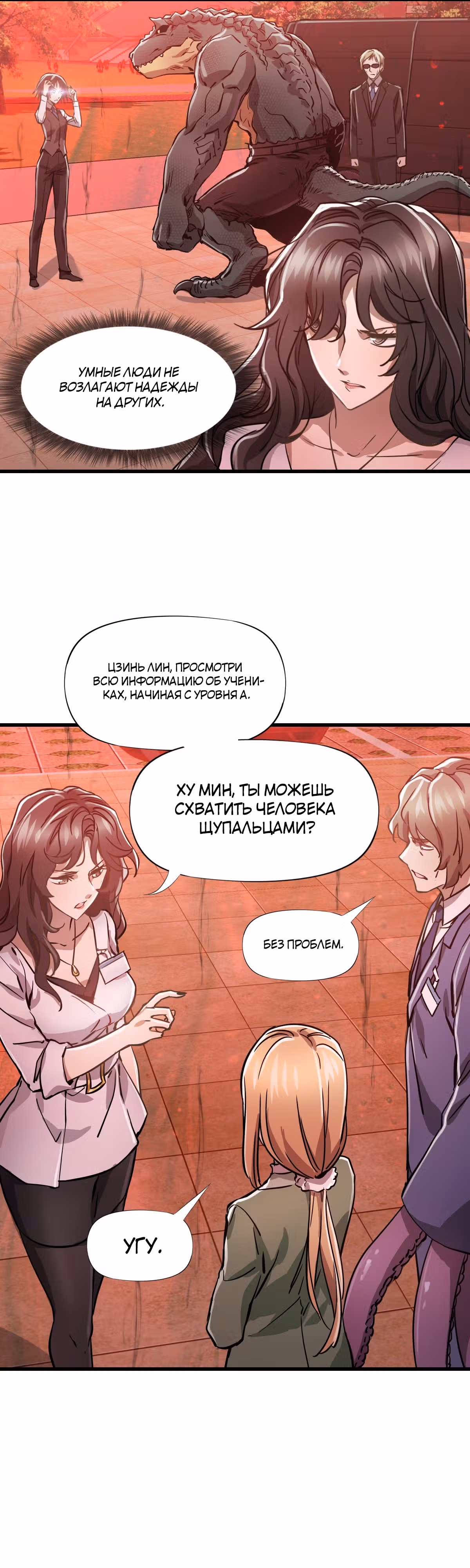 Божья рука — Том 1 · Глава 7, страница 17