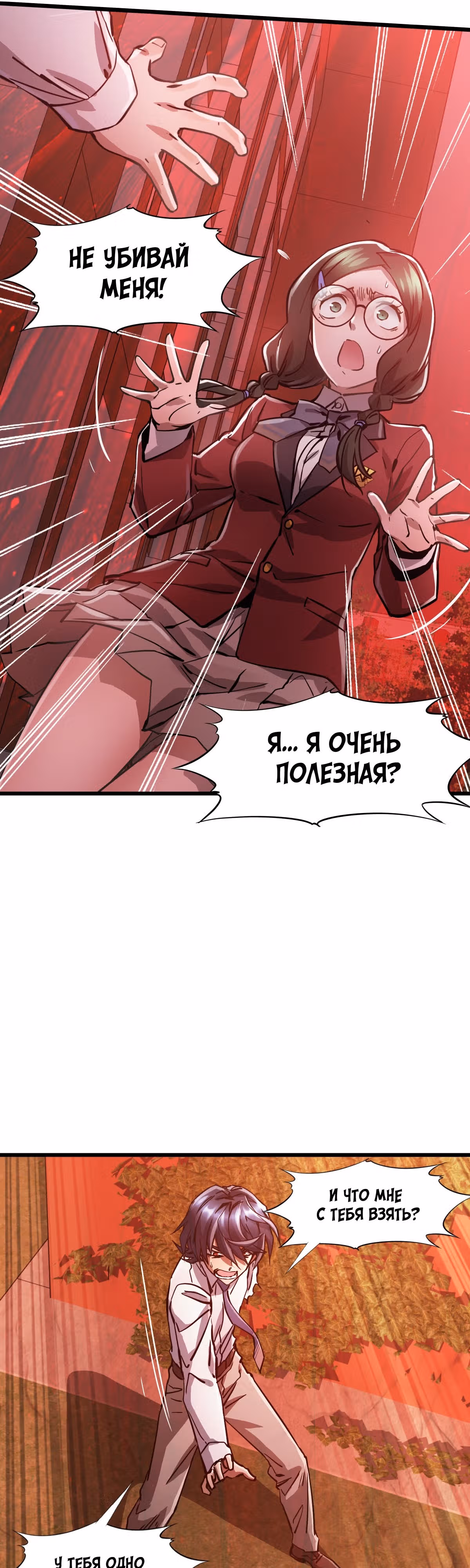 Божья рука — Том 1 · Глава 7, страница 21