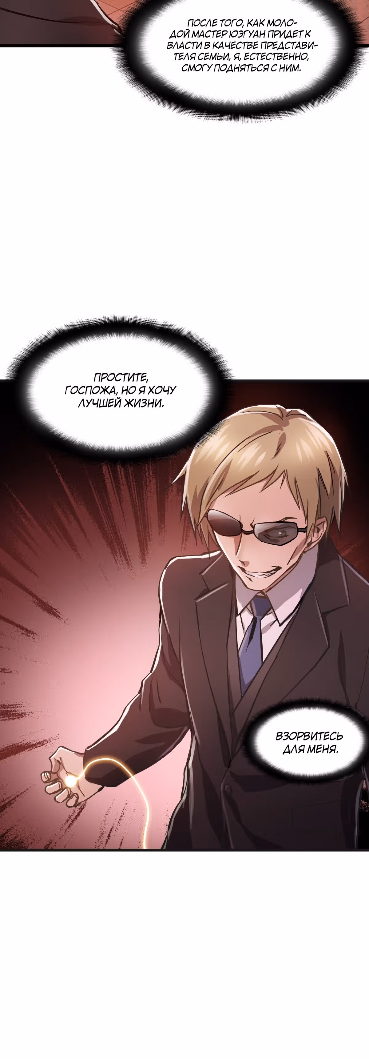 Божья рука — Том 1 · Глава 7, страница 4