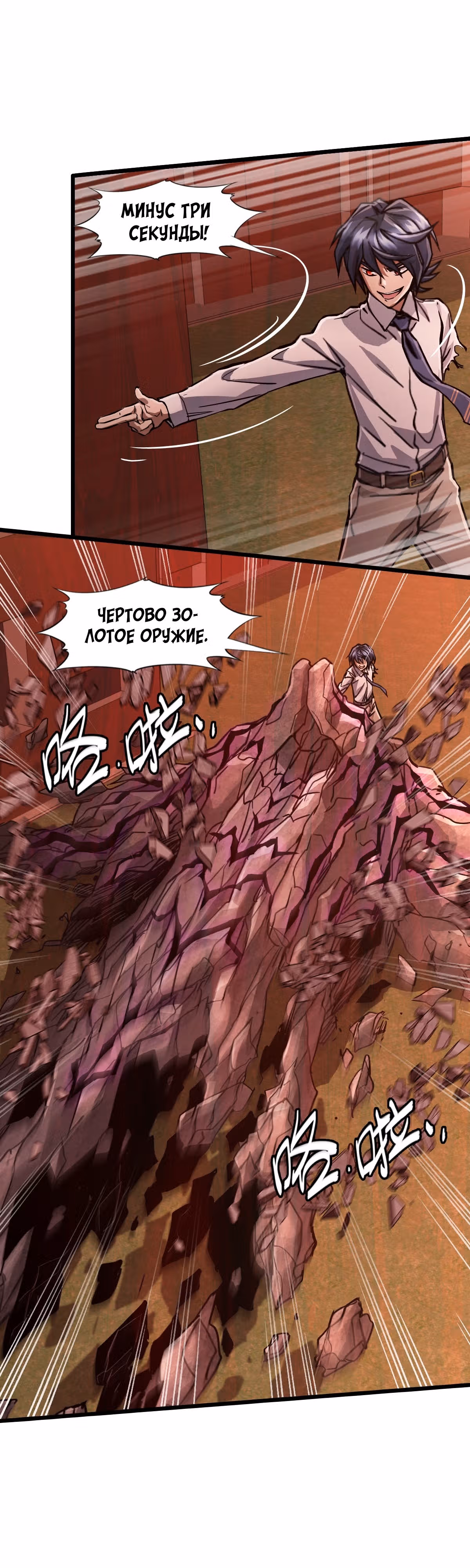 Божья рука — Том 1 · Глава 7, страница 34
