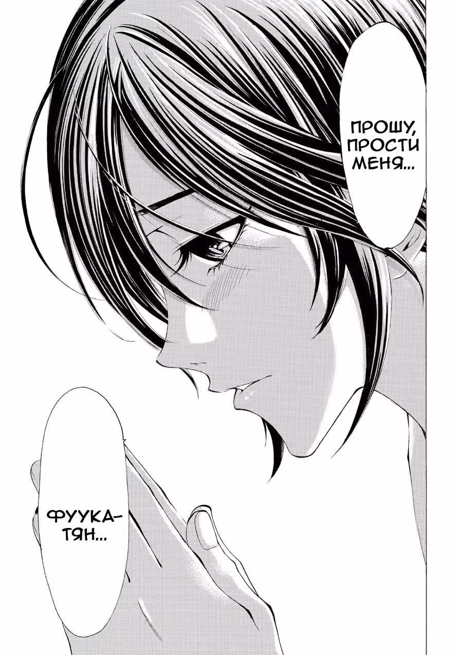 Фука — Том 11 · Глава 104, страница 15