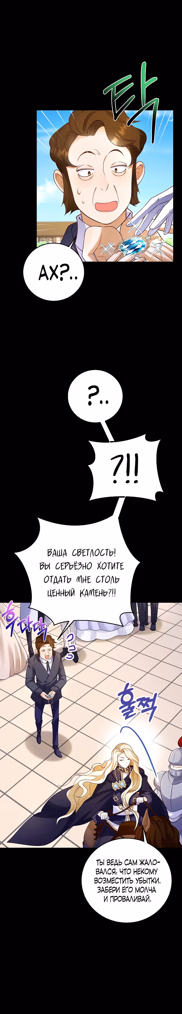 Когда холодное сердце тает — Том 1 · Глава 3, страница 16
