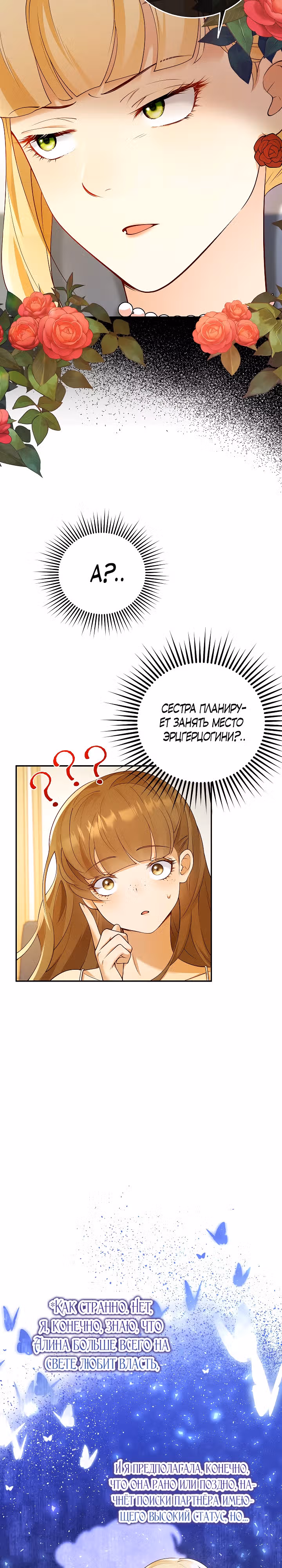 Когда холодное сердце тает — Том 1 · Глава 3, страница 20