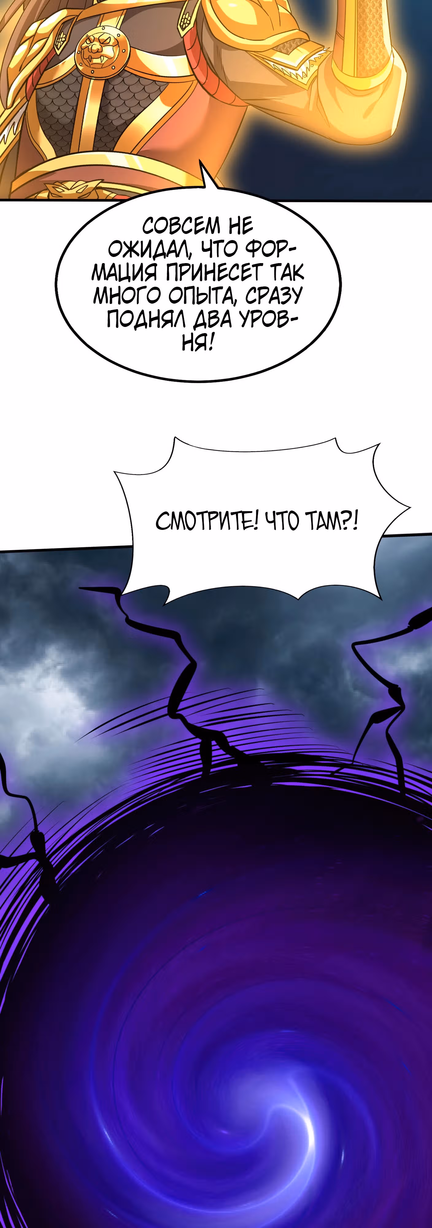 Я убиваю врагов государства, чтобы стать богом — Том 1 · Глава 135, страница 2