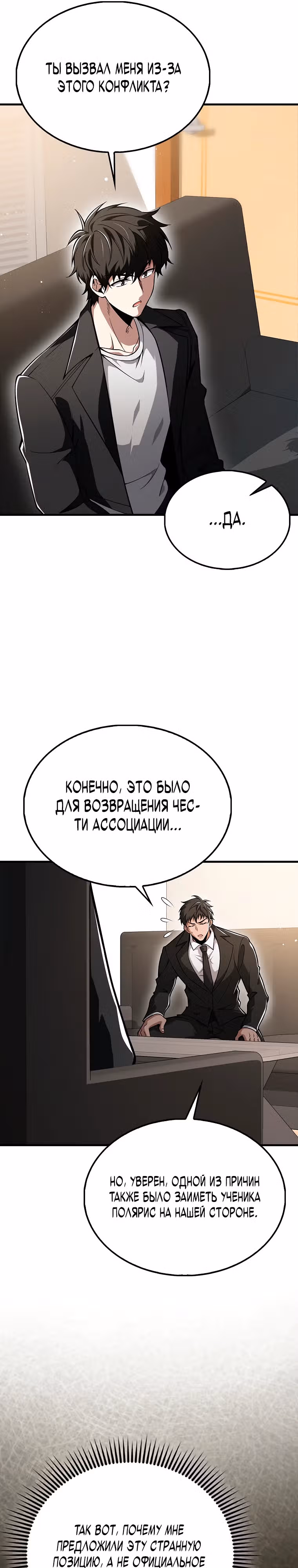 Я не регрессор — Том 1 · Глава 46, страница 11