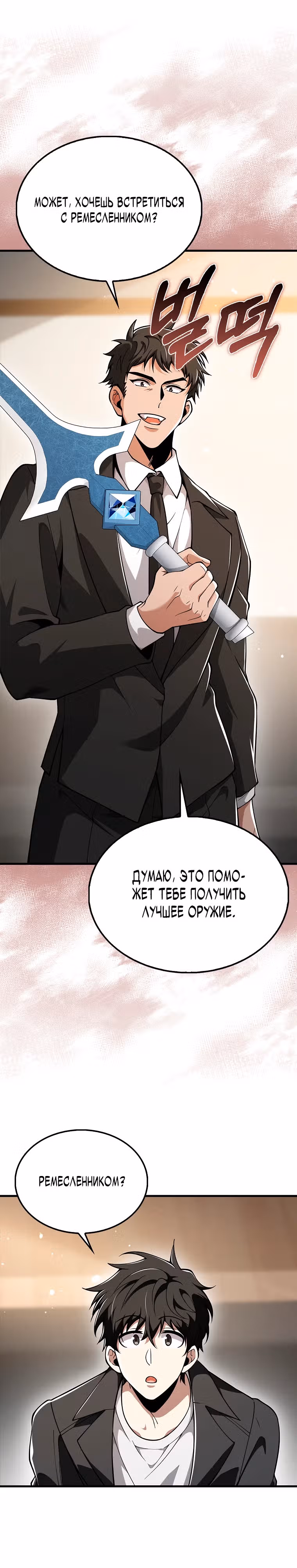 Я не регрессор — Том 1 · Глава 46, страница 15