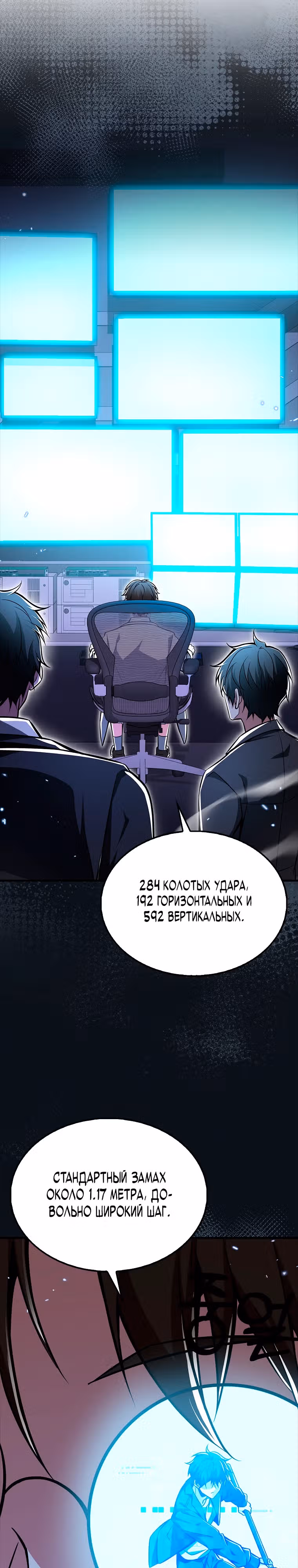 Я не регрессор — Том 1 · Глава 46, страница 26