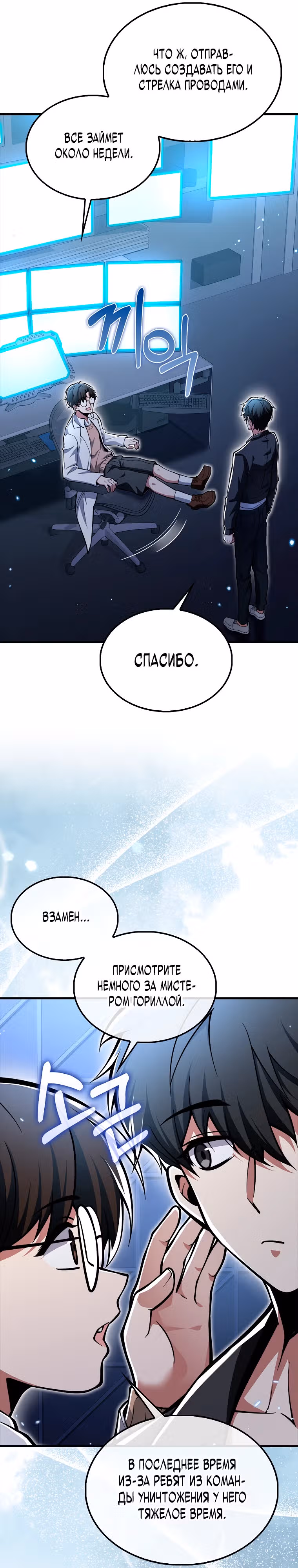 Я не регрессор — Том 1 · Глава 46, страница 29