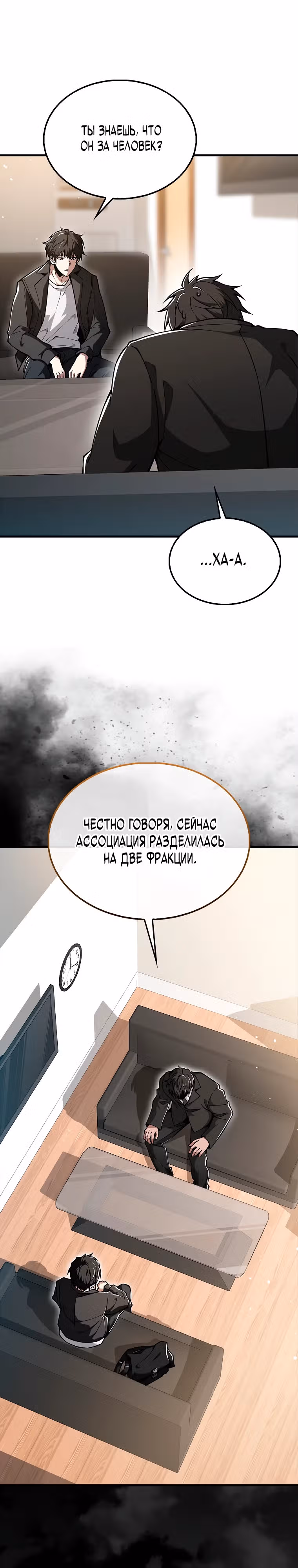 Я не регрессор — Том 1 · Глава 46, страница 9