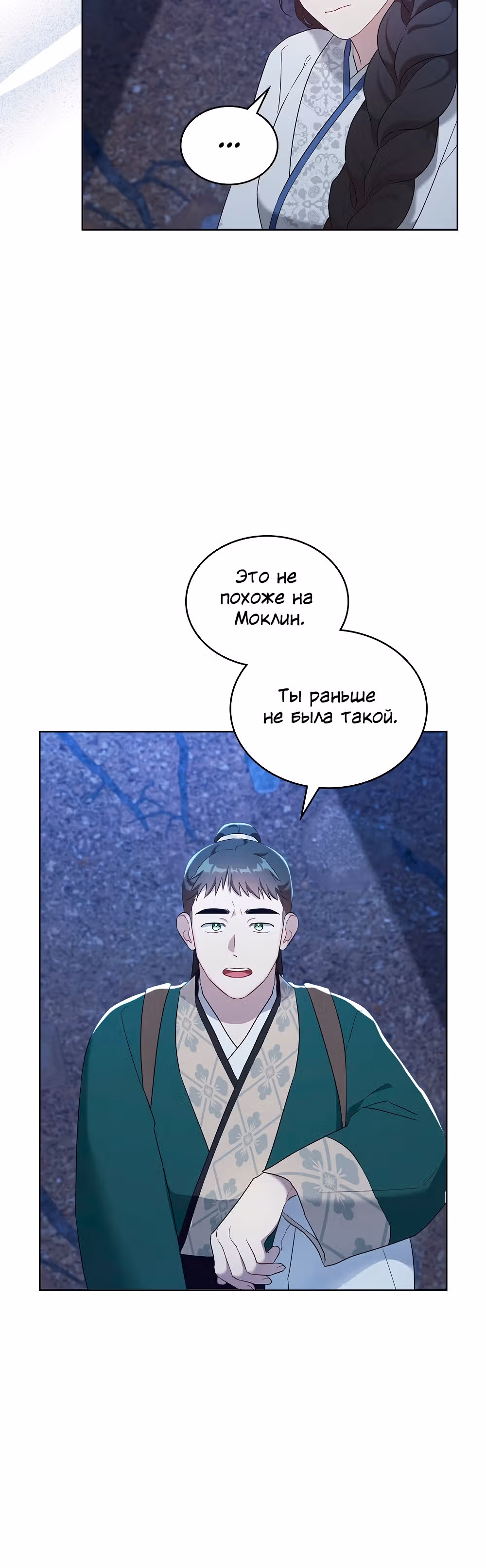 Моклин — Том 1 · Глава 8, страница 26