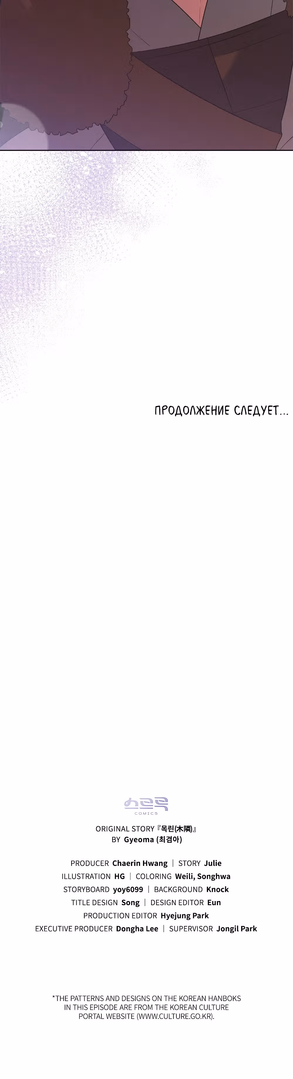 Моклин — Том 1 · Глава 8, страница 36
