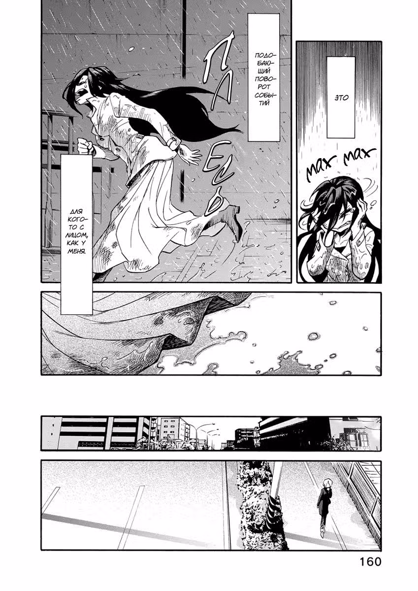 Касанэ — Том 2 · Глава 16, страница 12