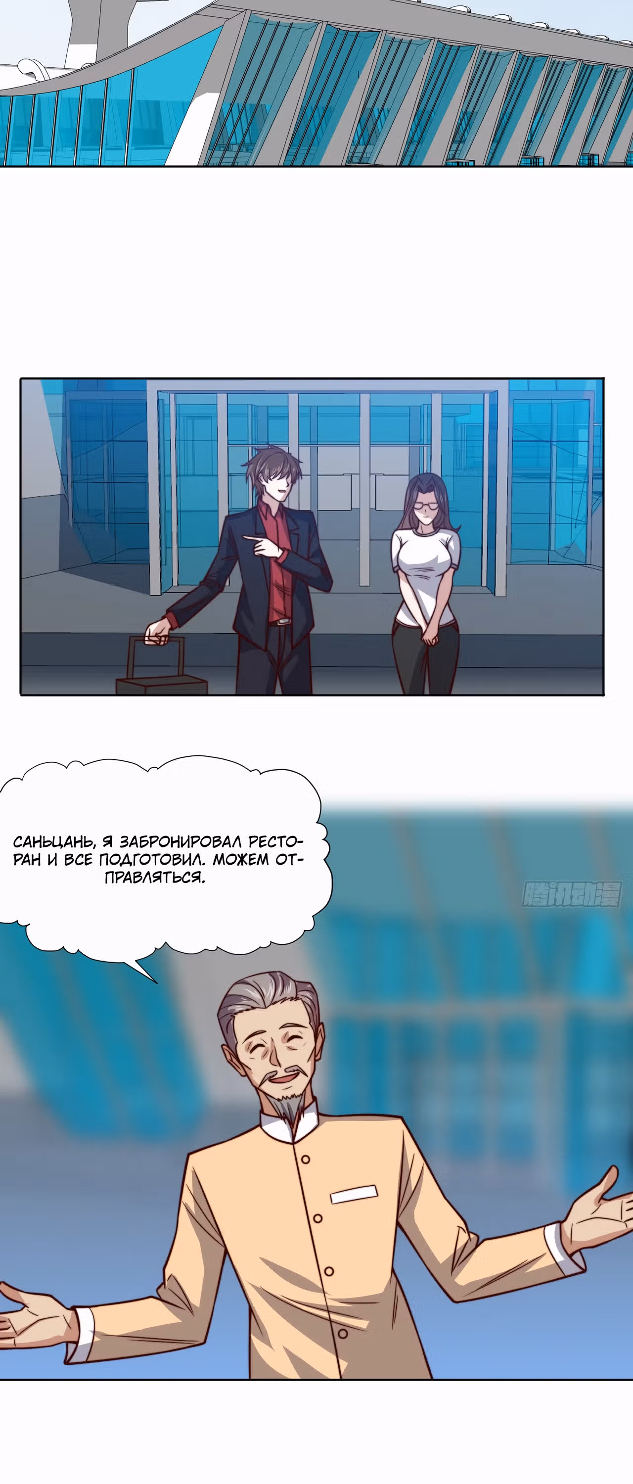 Хань Саньцань - Суперзять — Том 1 · Глава 115, страница 16