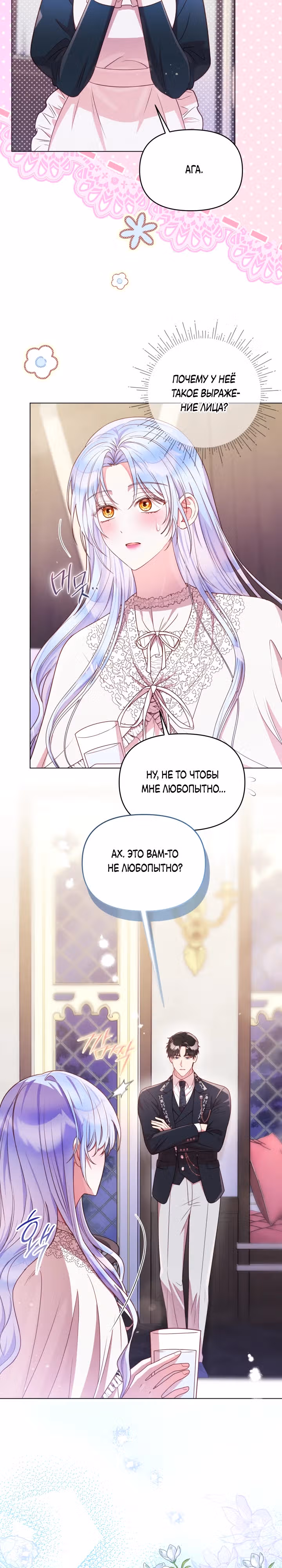 Стратегия развода — Том 1 · Глава 38, страница 14