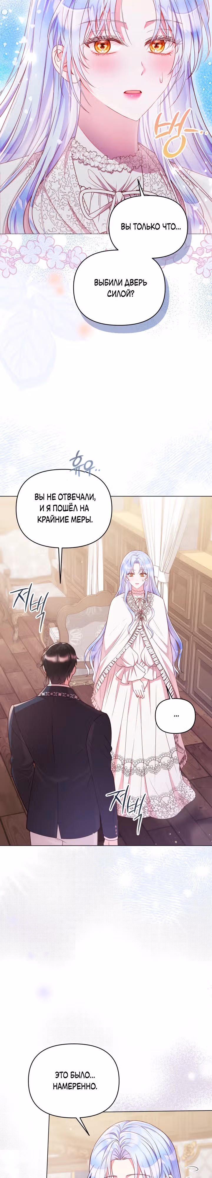 Стратегия развода — Том 1 · Глава 38, страница 3