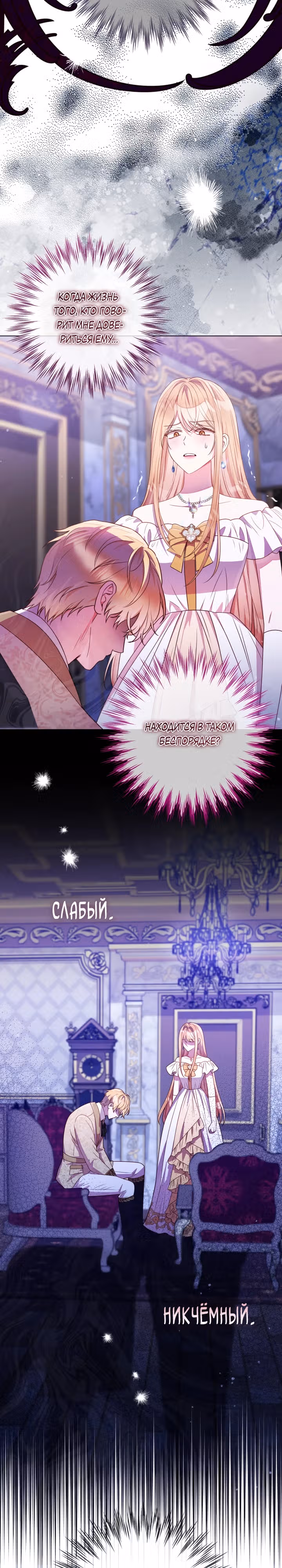 Стратегия развода — Том 1 · Глава 38, страница 28