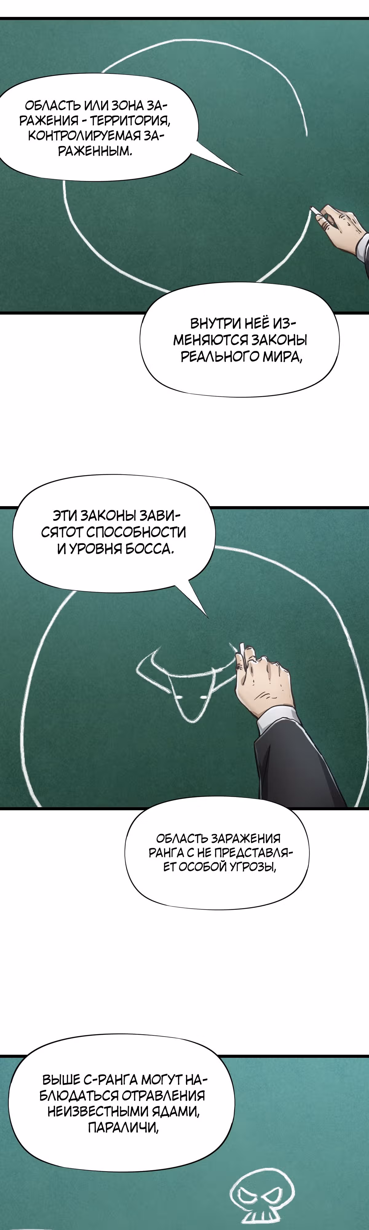 Божья рука — Том 1 · Глава 5, страница 1