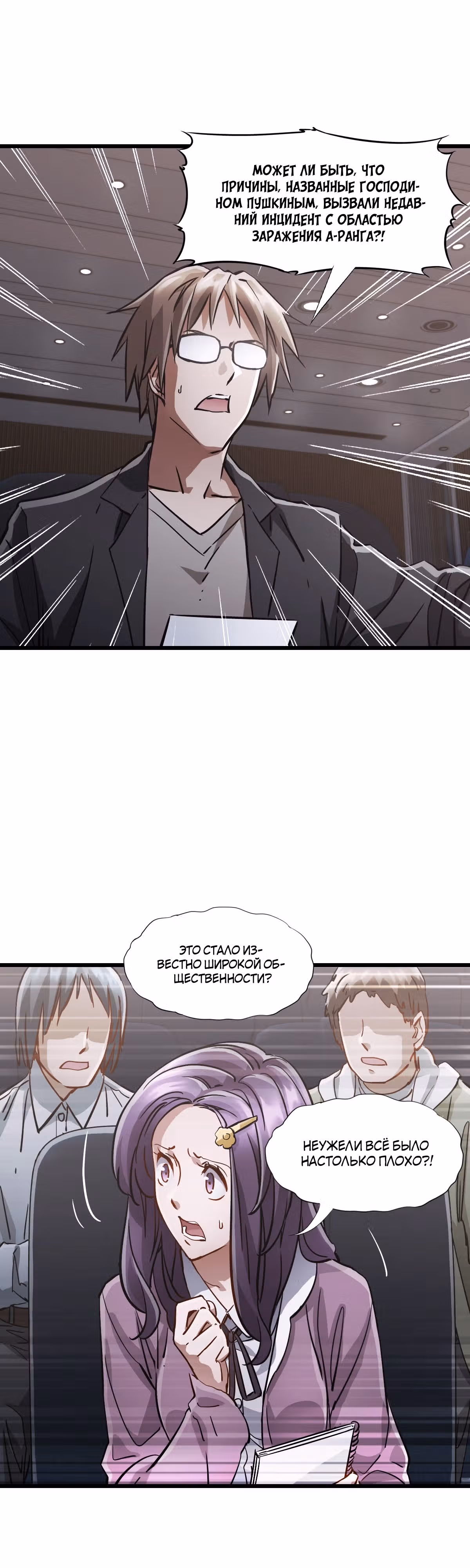 Божья рука — Том 1 · Глава 5, страница 4