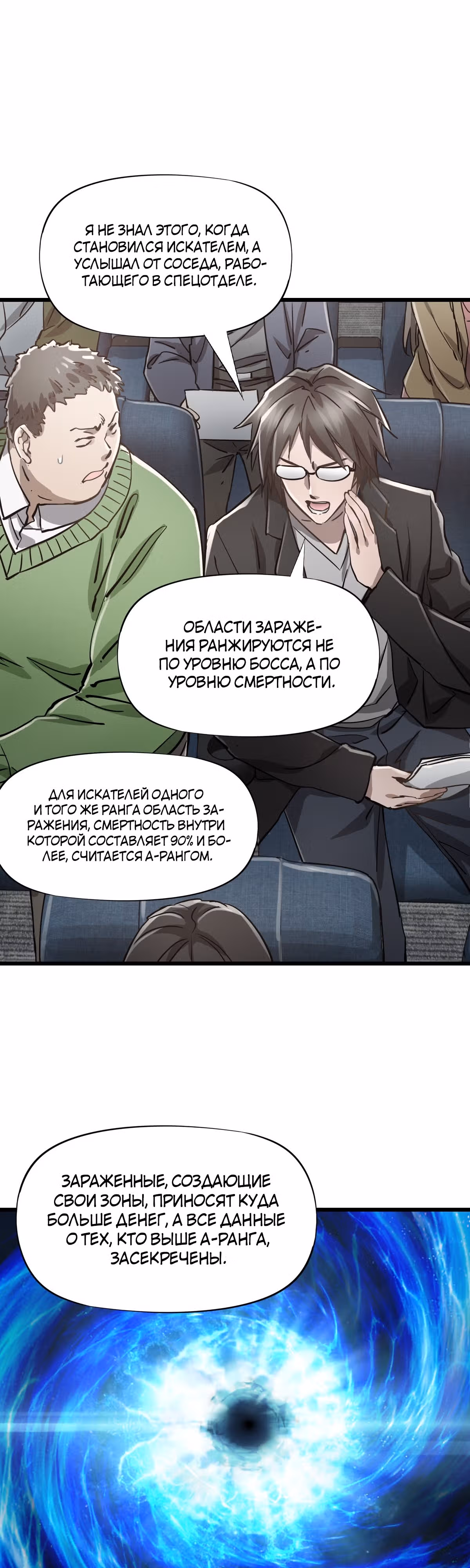 Божья рука — Том 1 · Глава 5, страница 6