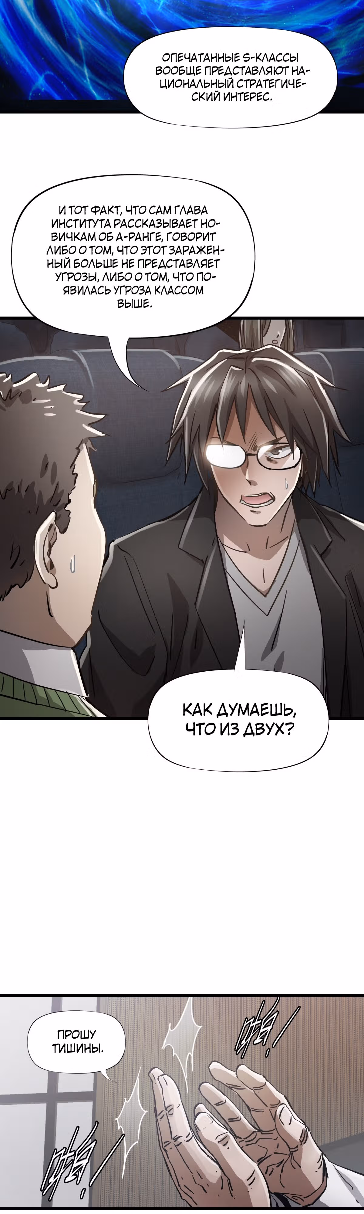 Божья рука — Том 1 · Глава 5, страница 7