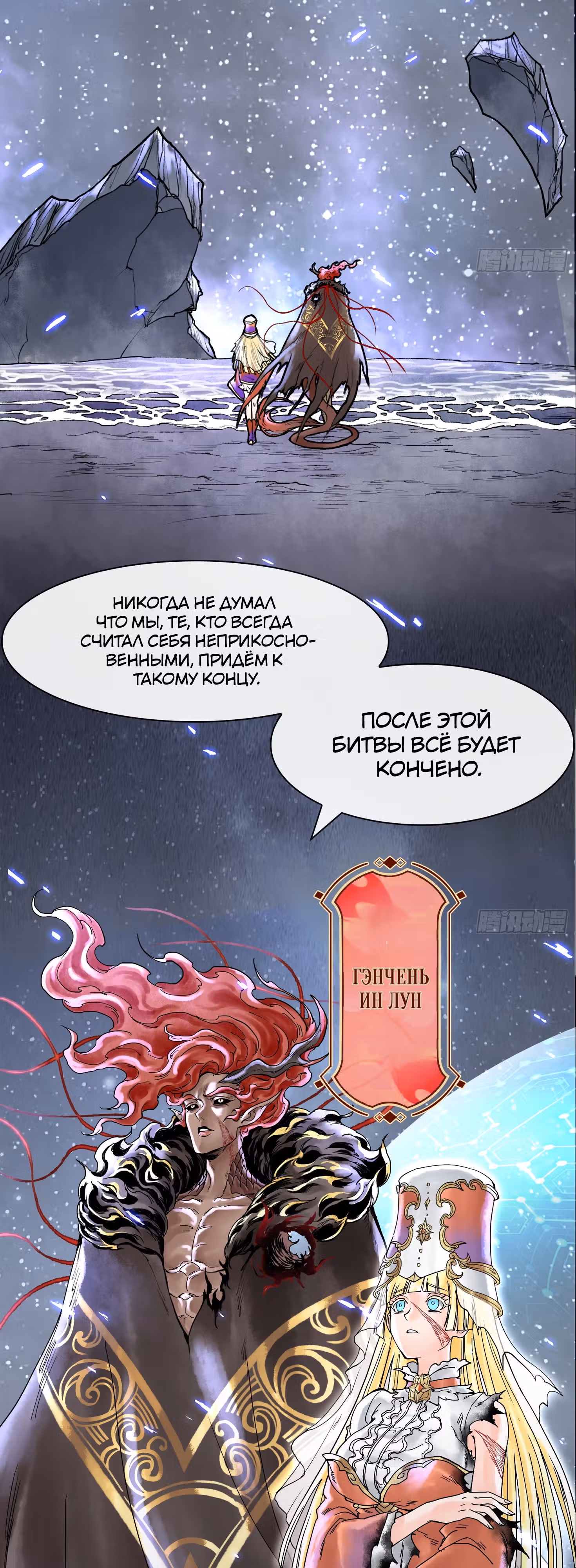 Наследие богов — Том 1 · Глава 2, страница 3