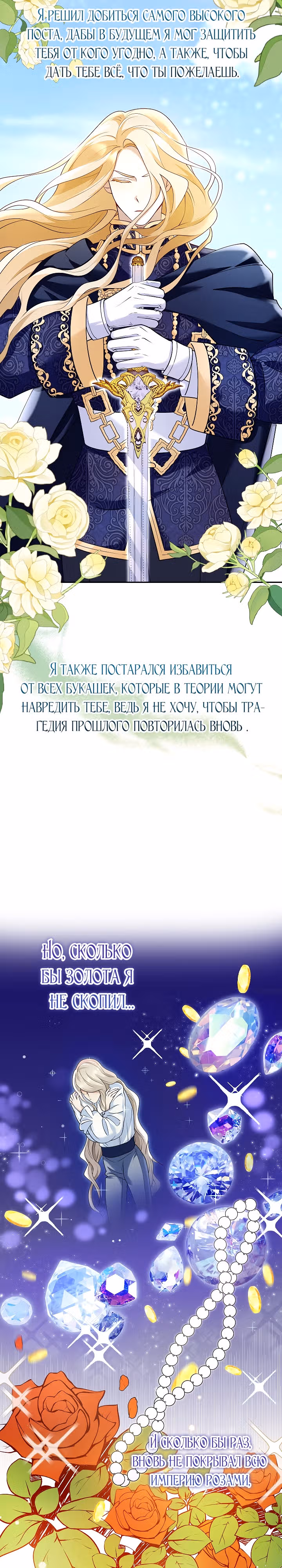 Когда холодное сердце тает — Том 1 · Глава 4, страница 12