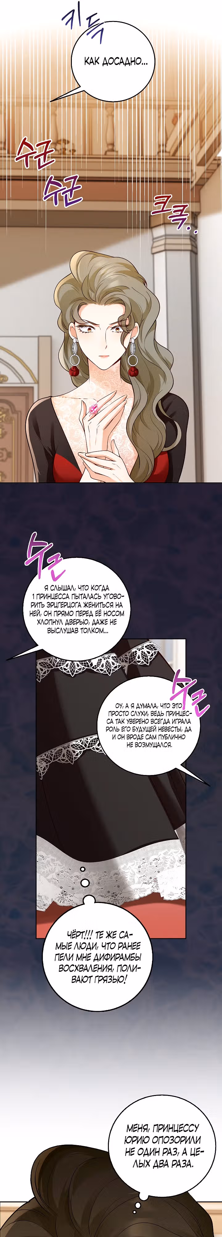 Когда холодное сердце тает — Том 1 · Глава 4, страница 19