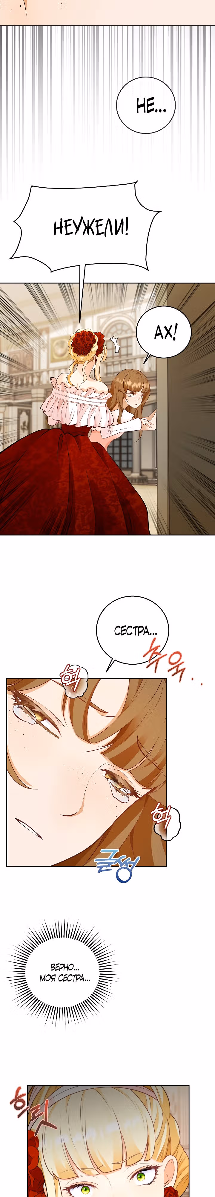 Когда холодное сердце тает — Том 1 · Глава 4, страница 23