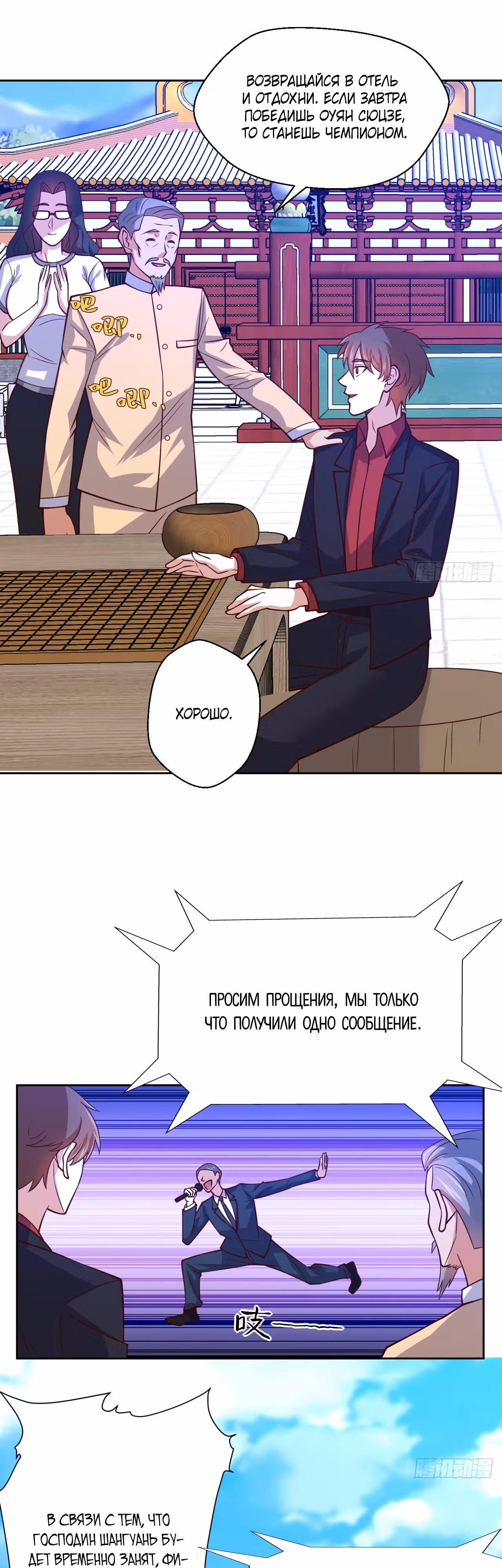 Хань Саньцань - Суперзять — Том 1 · Глава 116, страница 7