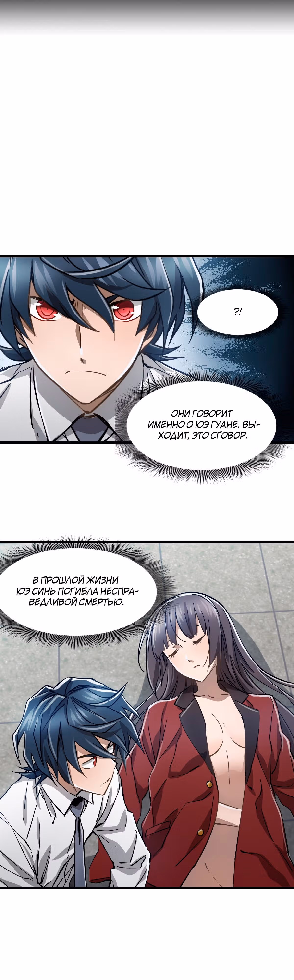 Божья рука — Том 1 · Глава 4, страница 2