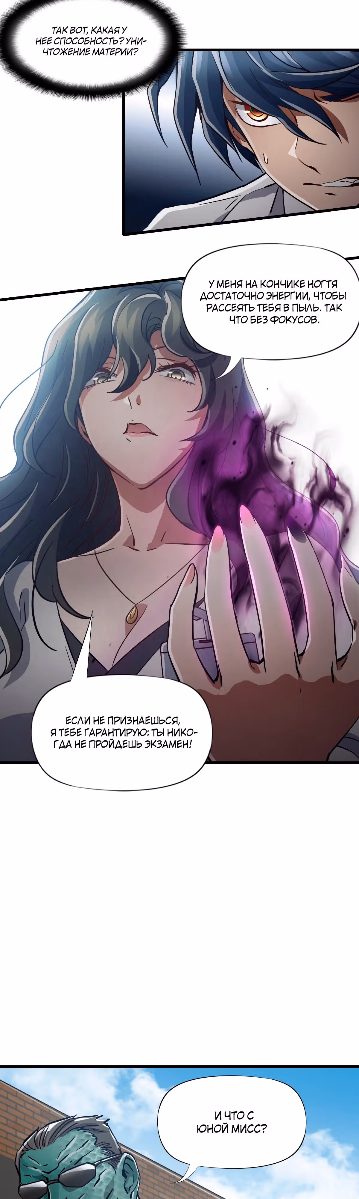 Божья рука — Том 1 · Глава 4, страница 16