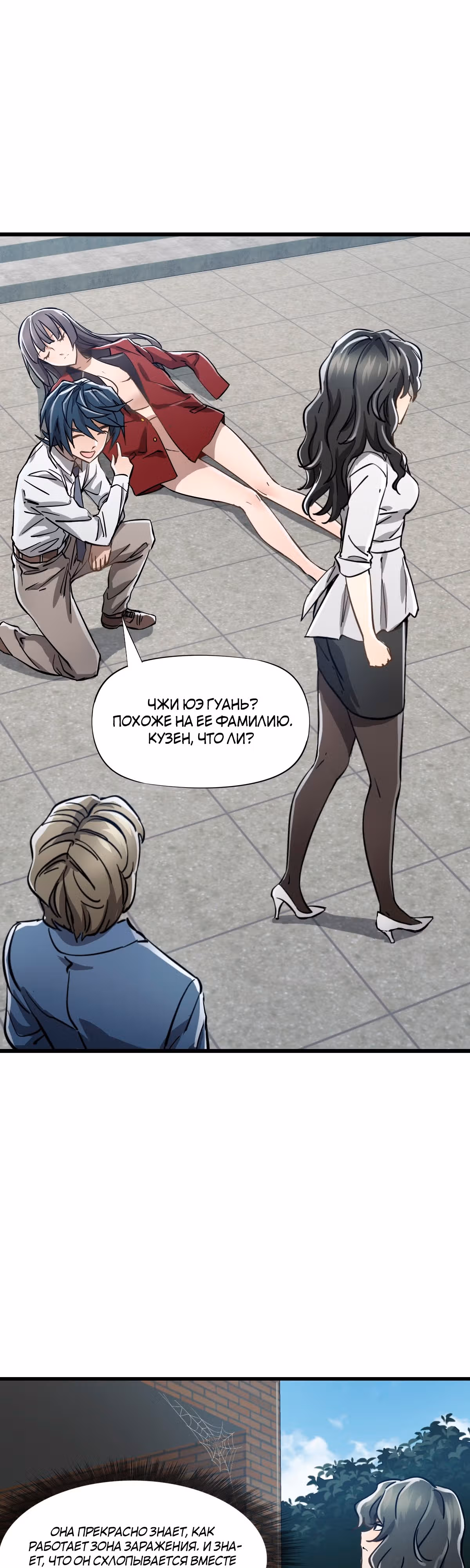 Божья рука — Том 1 · Глава 4, страница 3