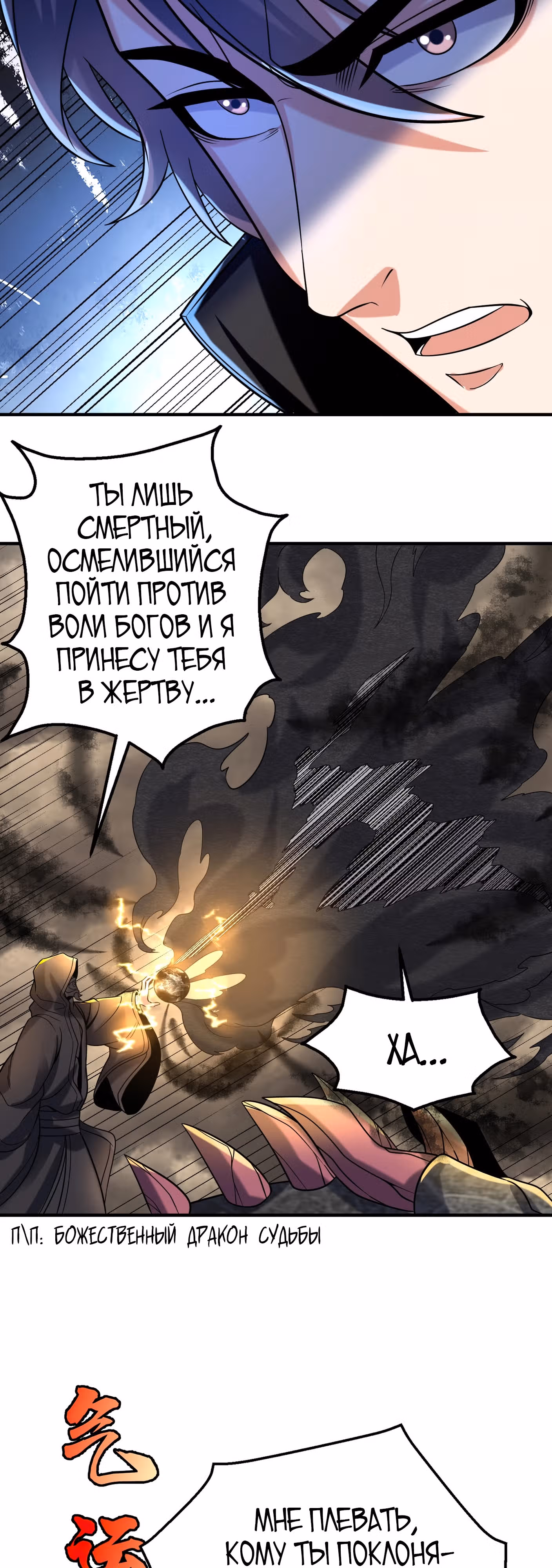 Я убиваю врагов государства, чтобы стать богом — Том 1 · Глава 136, страница 12